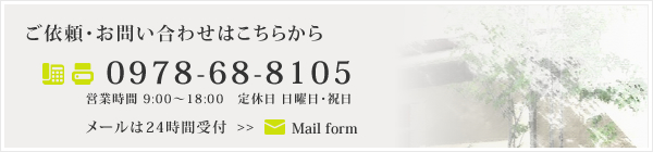 TEL 0978-68-8105