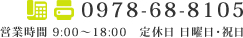 TEL 0978-68-8105